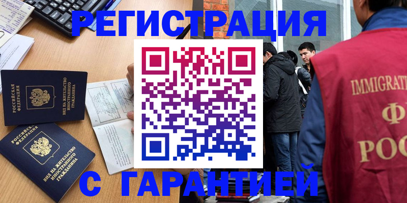 прописка в Таштаголе