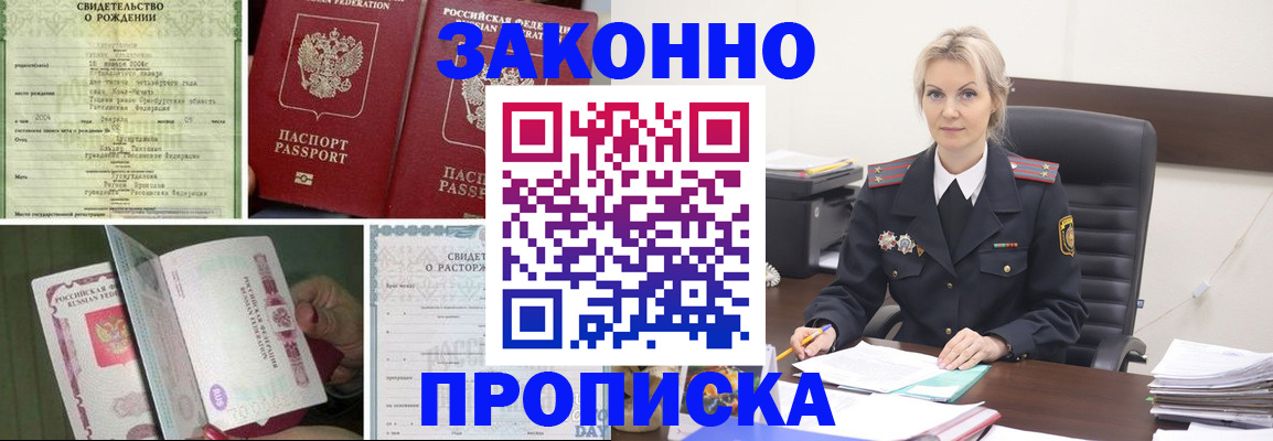 прописка 2025 в Таштаголе